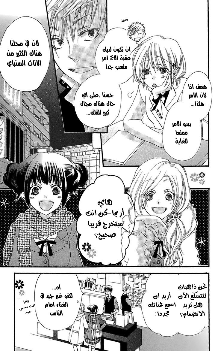 Momoyama Kyo-dai: Chapter 6 - Page 10