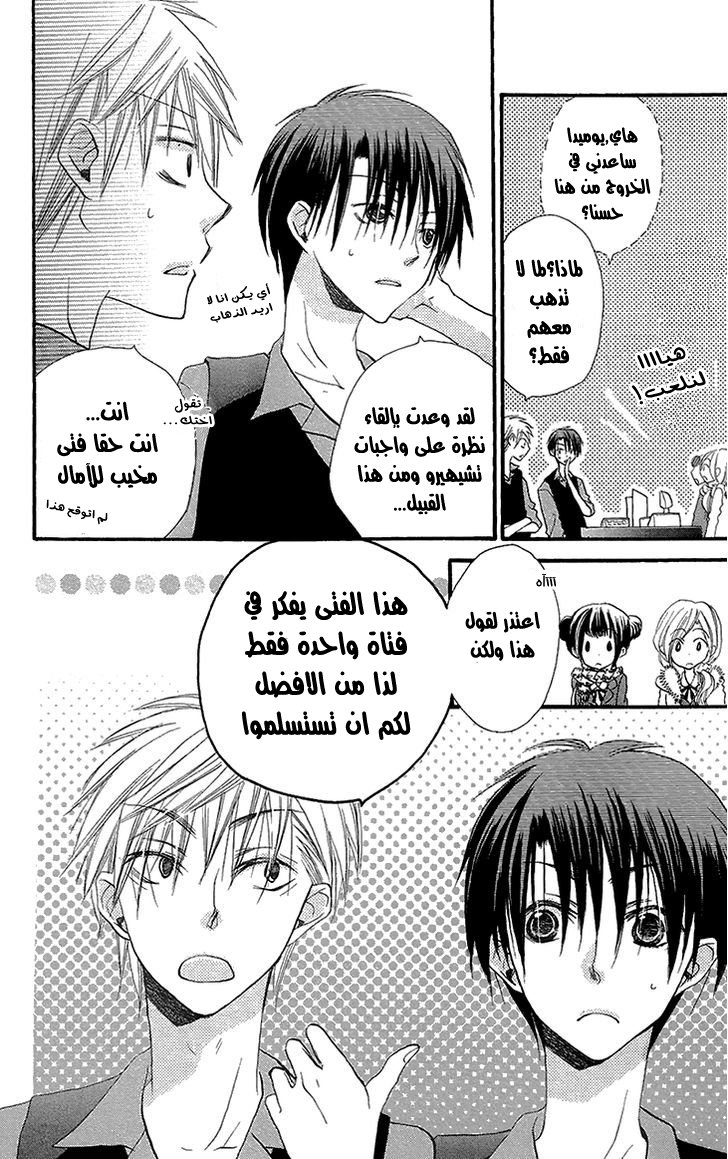 Momoyama Kyo-dai: Chapter 6 - Page 11