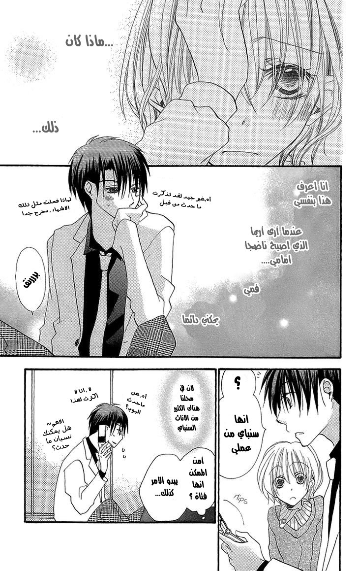 Momoyama Kyo-dai: Chapter 6 - Page 17