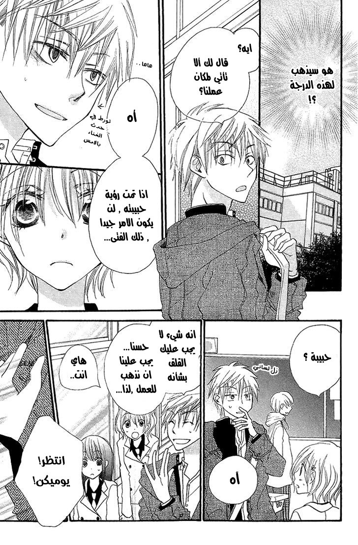 Momoyama Kyo-dai: Chapter 6 - Page 19