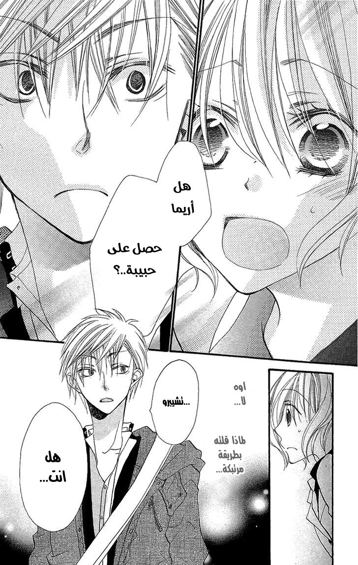 Momoyama Kyo-dai: Chapter 6 - Page 20