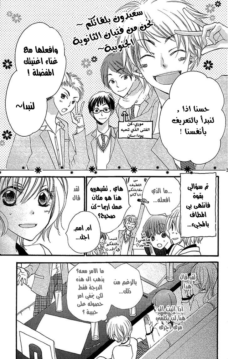 Momoyama Kyo-dai: Chapter 6 - Page 23