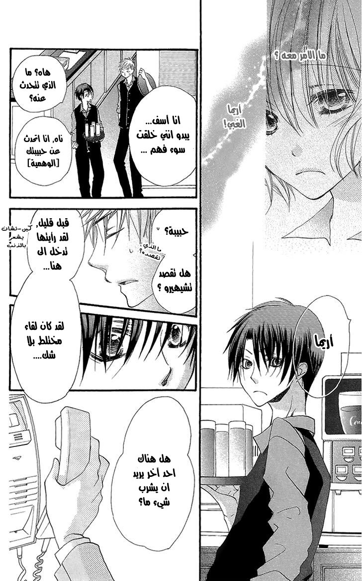 Momoyama Kyo-dai: Chapter 6 - Page 24