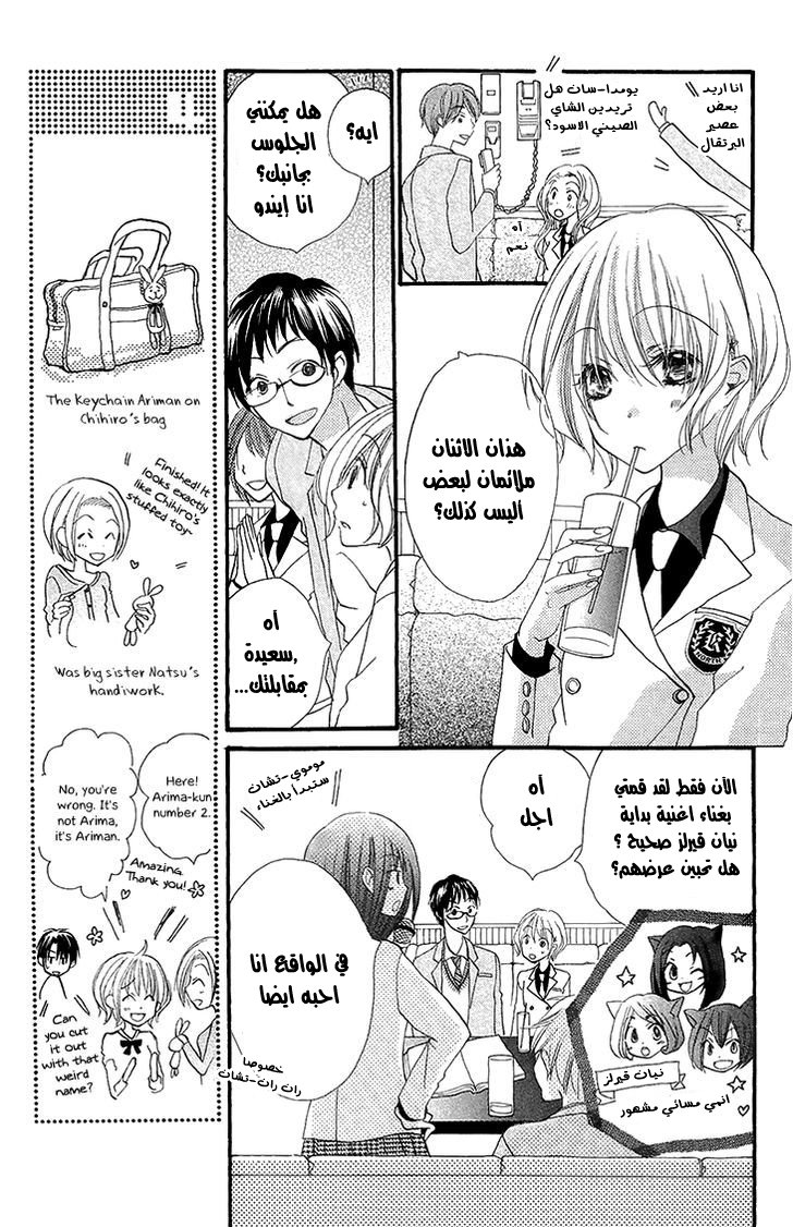 Momoyama Kyo-dai: Chapter 6 - Page 25