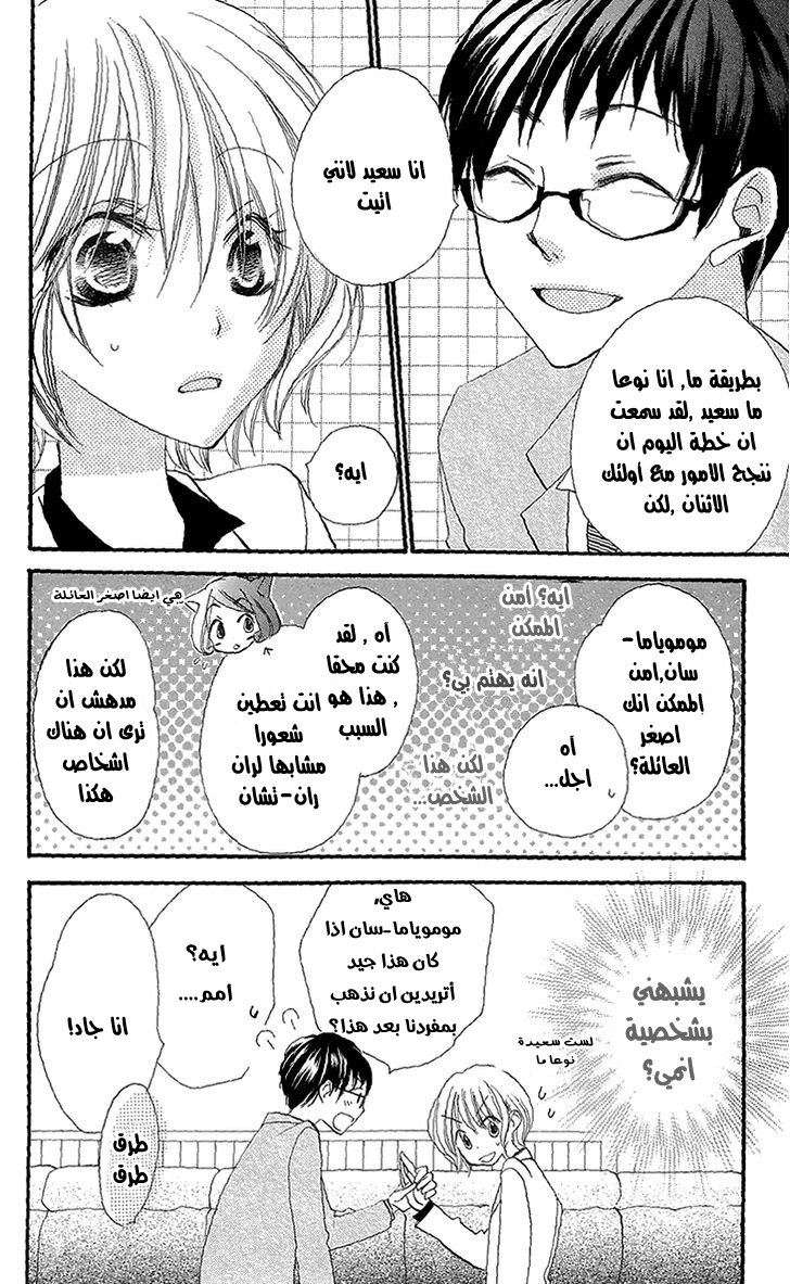 Momoyama Kyo-dai: Chapter 6 - Page 26