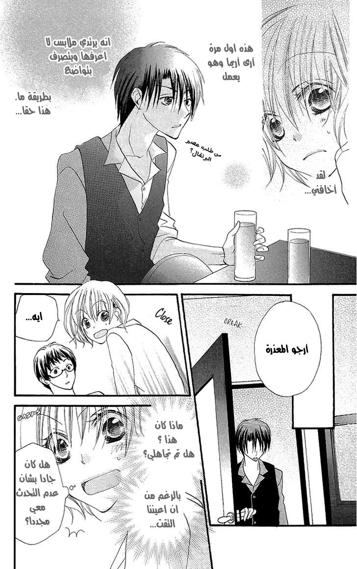 Momoyama Kyo-dai: Chapter 6 - Page 28