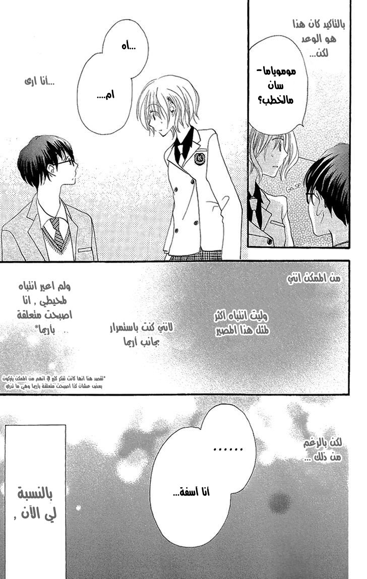 Momoyama Kyo-dai: Chapter 6 - Page 29