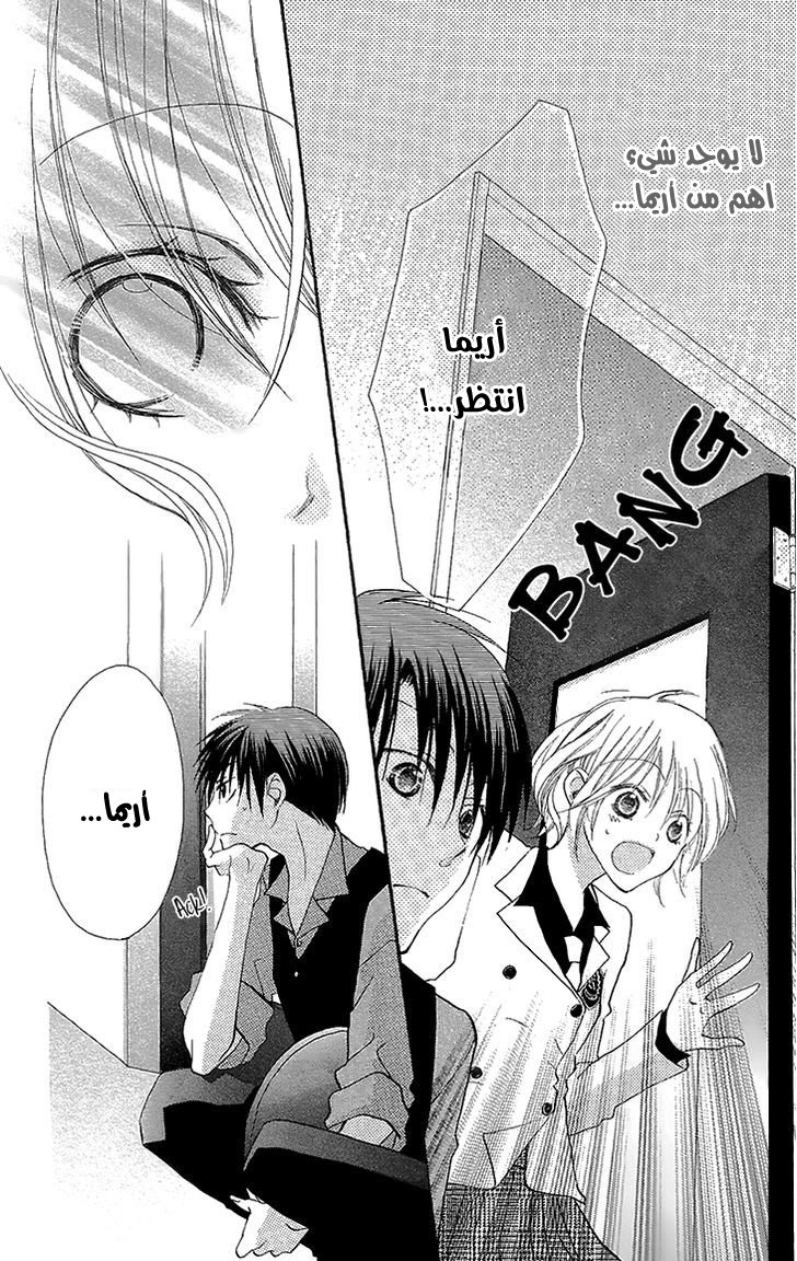 Momoyama Kyo-dai: Chapter 6 - Page 30