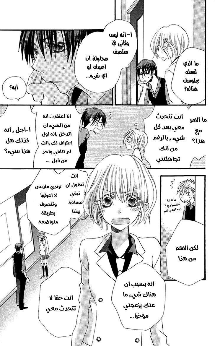 Momoyama Kyo-dai: Chapter 6 - Page 31