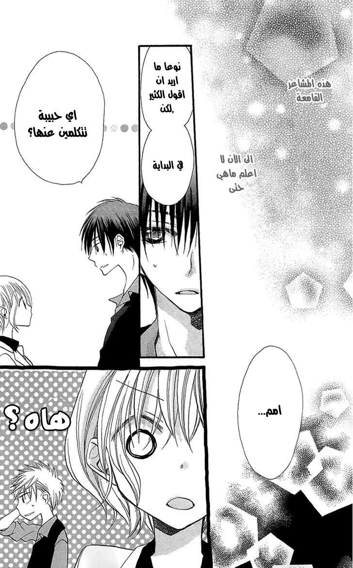 Momoyama Kyo-dai: Chapter 6 - Page 33