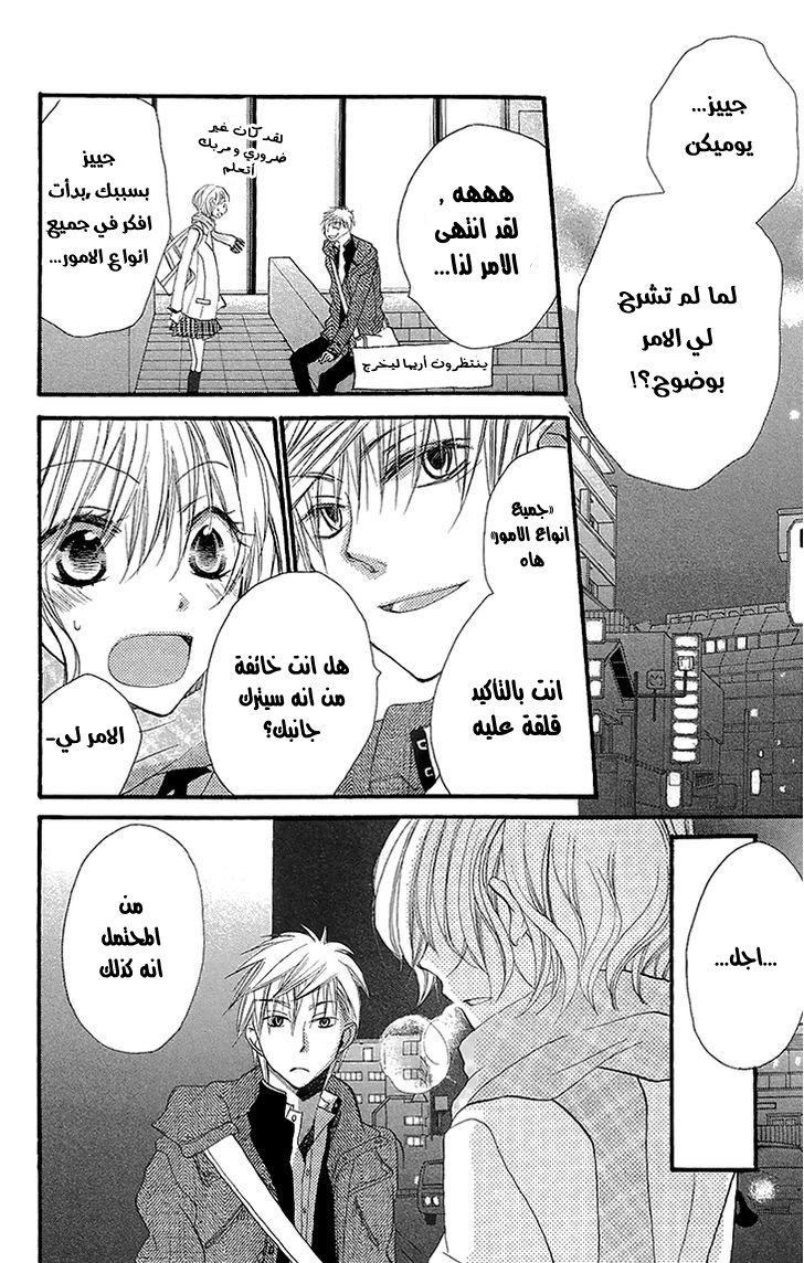 Momoyama Kyo-dai: Chapter 6 - Page 34