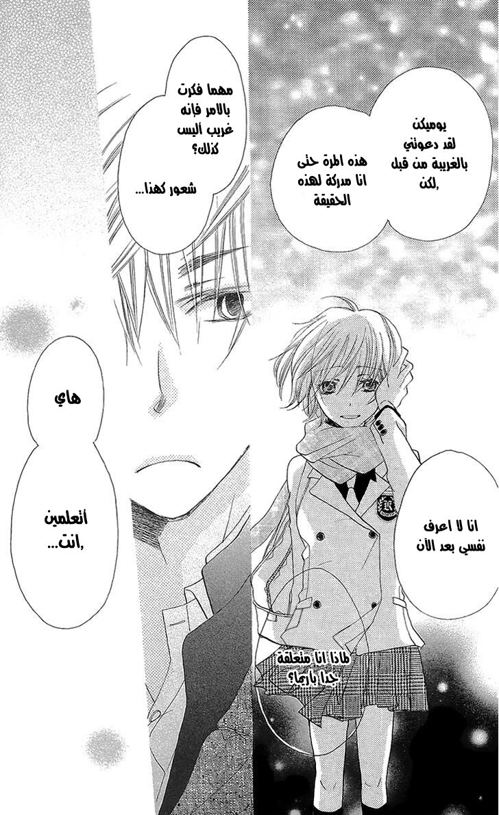 Momoyama Kyo-dai: Chapter 6 - Page 35