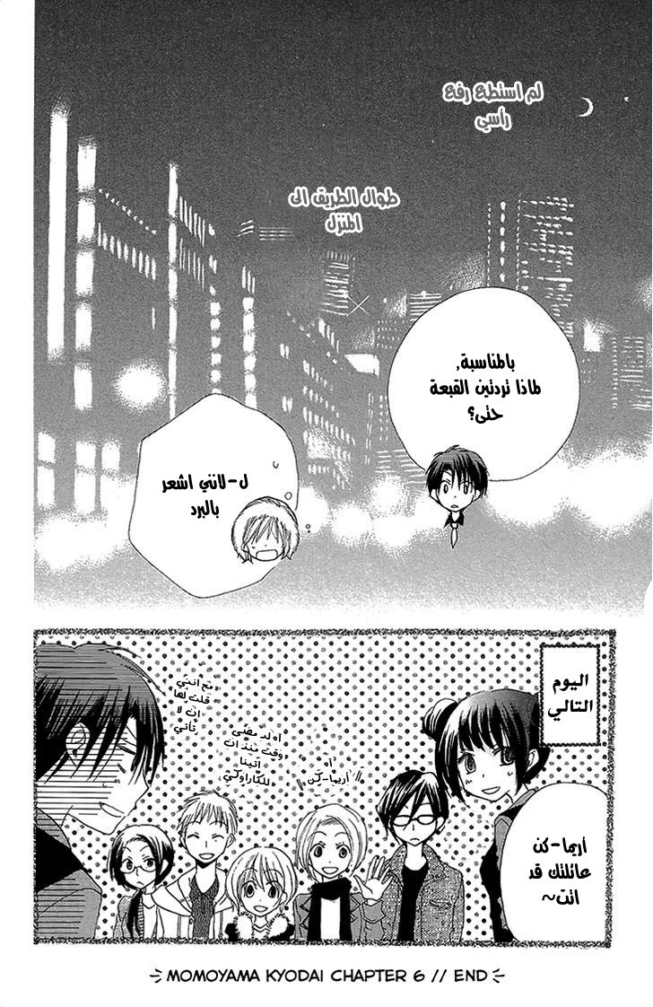 Momoyama Kyo-dai: Chapter 6 - Page 40