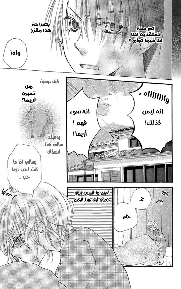 Momoyama Kyo-dai: Chapter 7 - Page 3