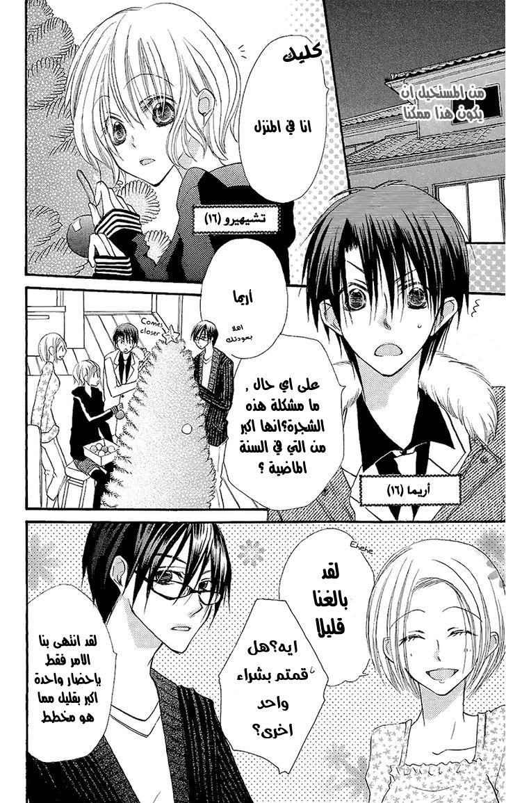 Momoyama Kyo-dai: Chapter 7 - Page 4