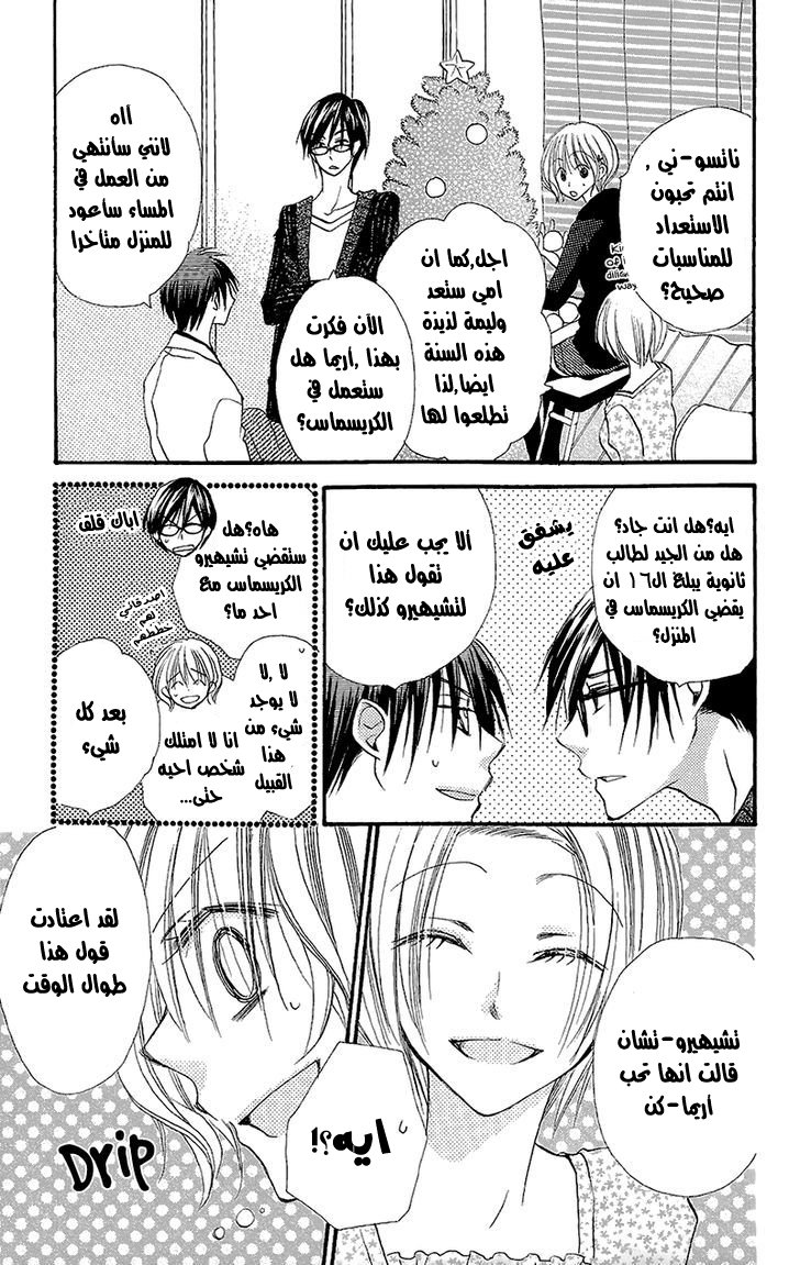 Momoyama Kyo-dai: Chapter 7 - Page 5