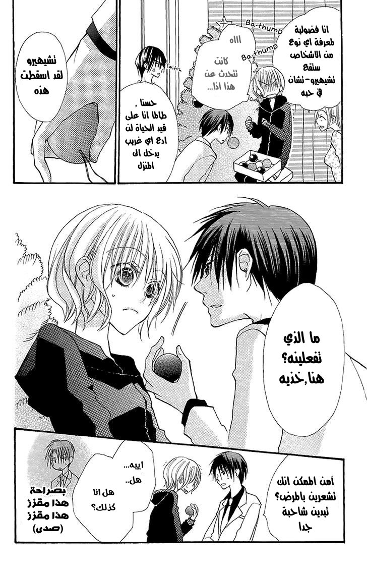 Momoyama Kyo-dai: Chapter 7 - Page 6