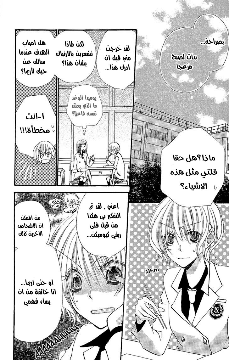 Momoyama Kyo-dai: Chapter 7 - Page 8