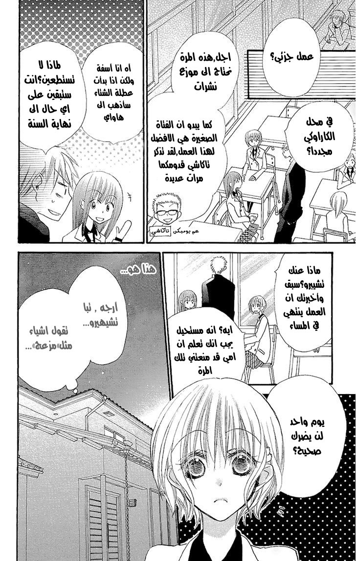 Momoyama Kyo-dai: Chapter 7 - Page 10