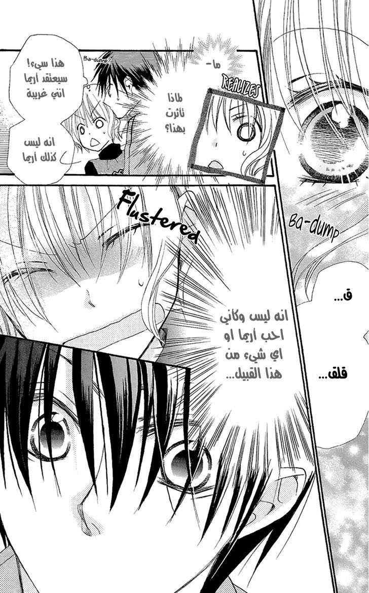 Momoyama Kyo-dai: Chapter 7 - Page 15