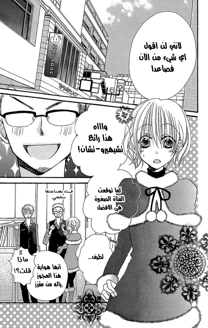 Momoyama Kyo-dai: Chapter 7 - Page 17