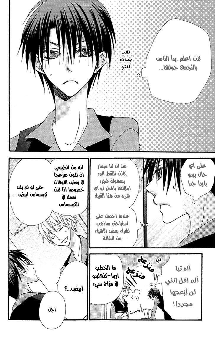 Momoyama Kyo-dai: Chapter 7 - Page 20