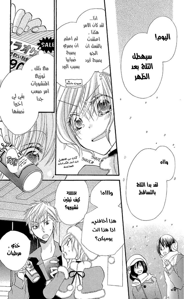 Momoyama Kyo-dai: Chapter 7 - Page 21