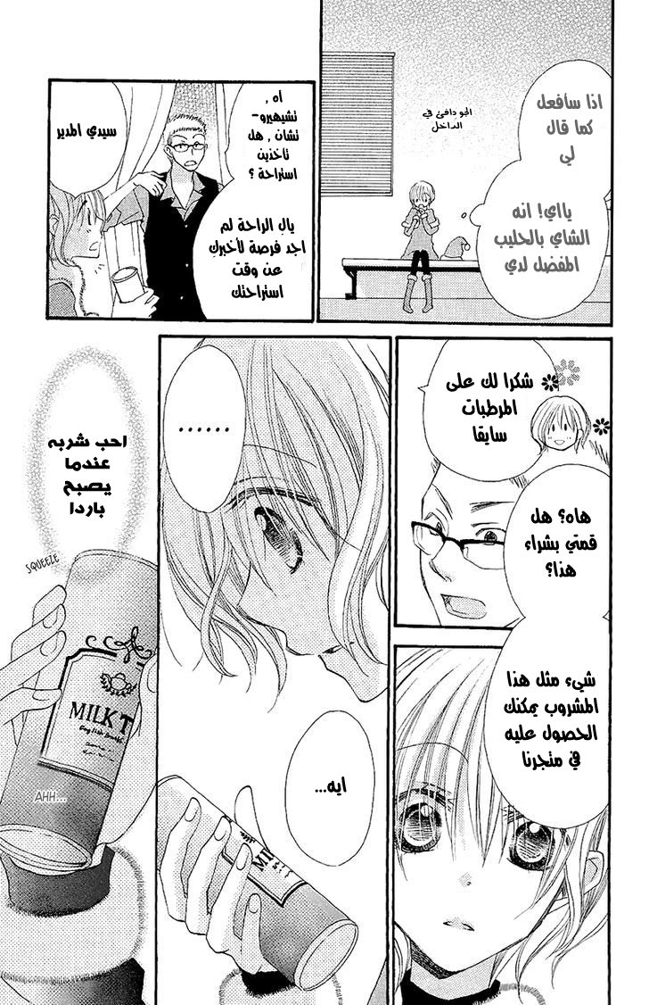 Momoyama Kyo-dai: Chapter 7 - Page 23