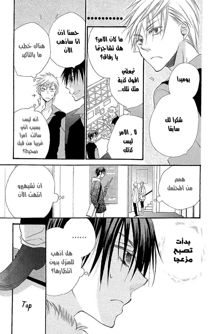 Momoyama Kyo-dai: Chapter 7 - Page 25