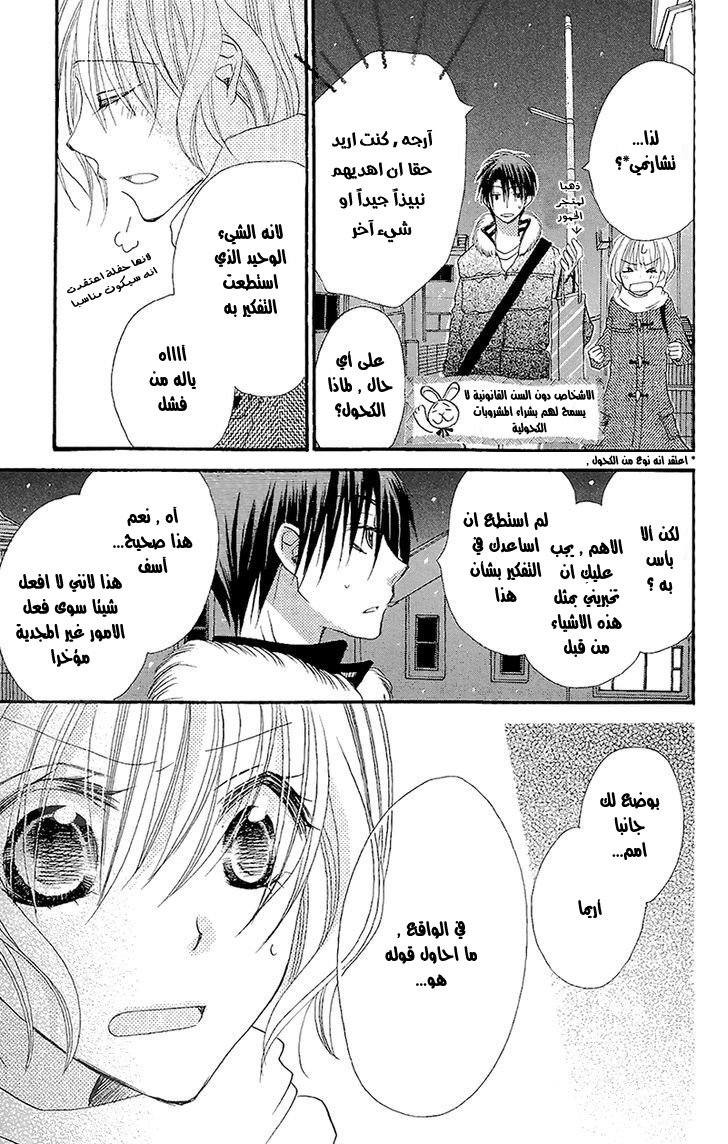 Momoyama Kyo-dai: Chapter 7 - Page 29