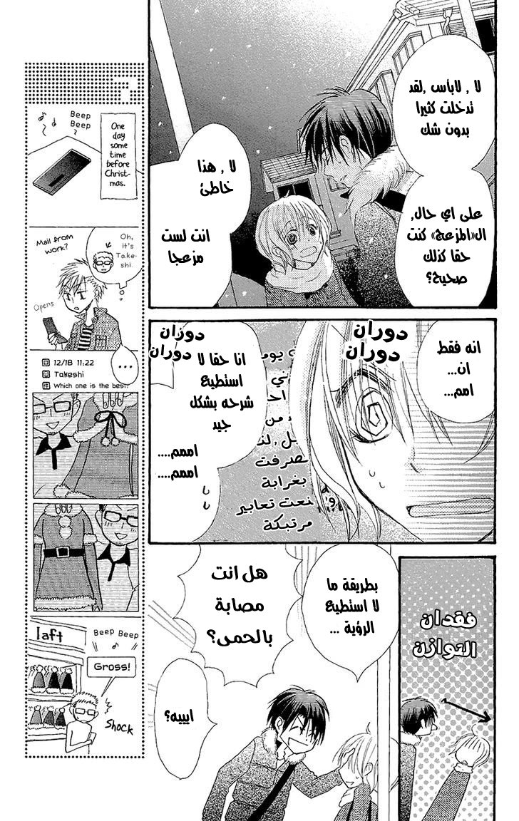 Momoyama Kyo-dai: Chapter 7 - Page 31