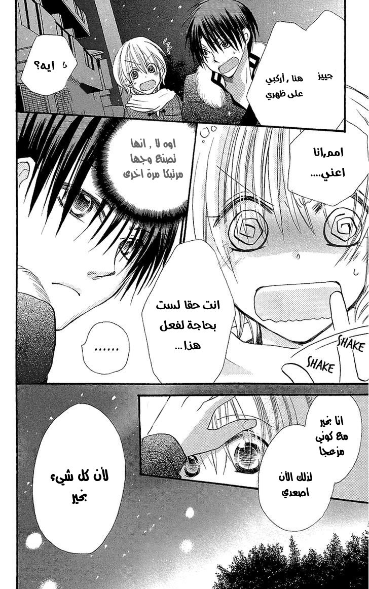 Momoyama Kyo-dai: Chapter 7 - Page 32