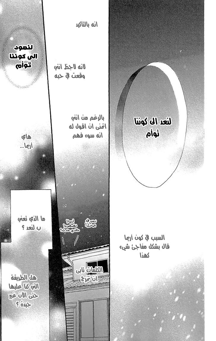 Momoyama Kyo-dai: Chapter 7 - Page 35