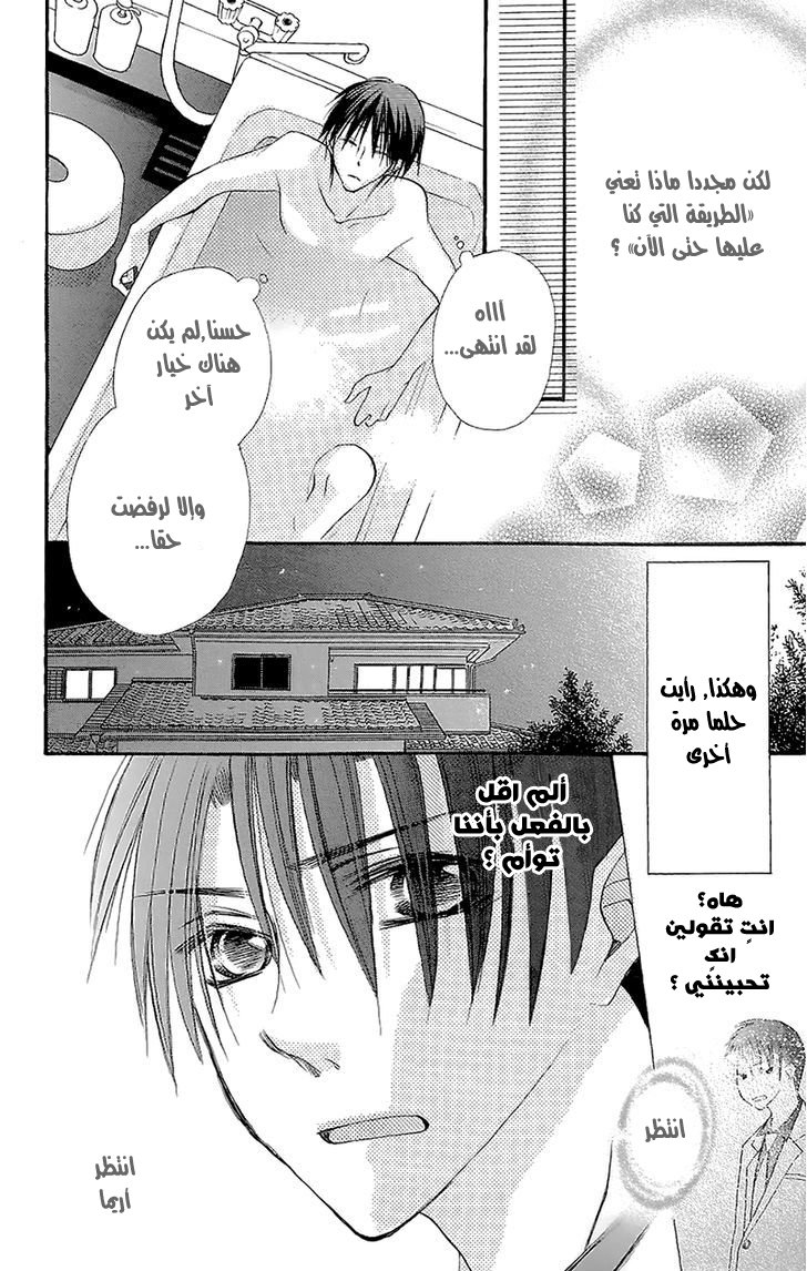 Momoyama Kyo-dai: Chapter 7 - Page 36