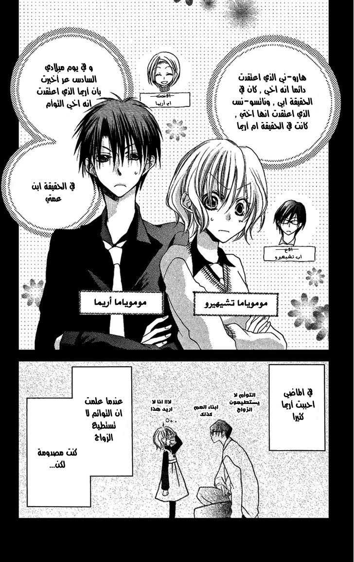 Momoyama Kyo-dai: Chapter 8 - Page 2