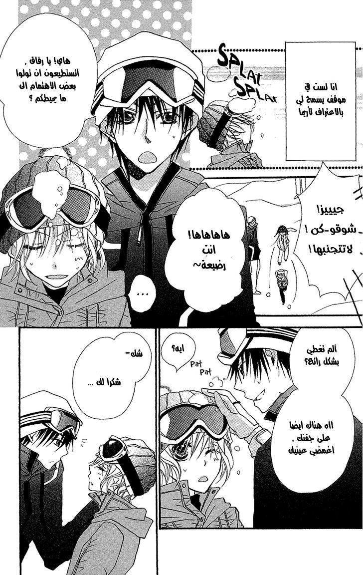 Momoyama Kyo-dai: Chapter 8 - Page 8