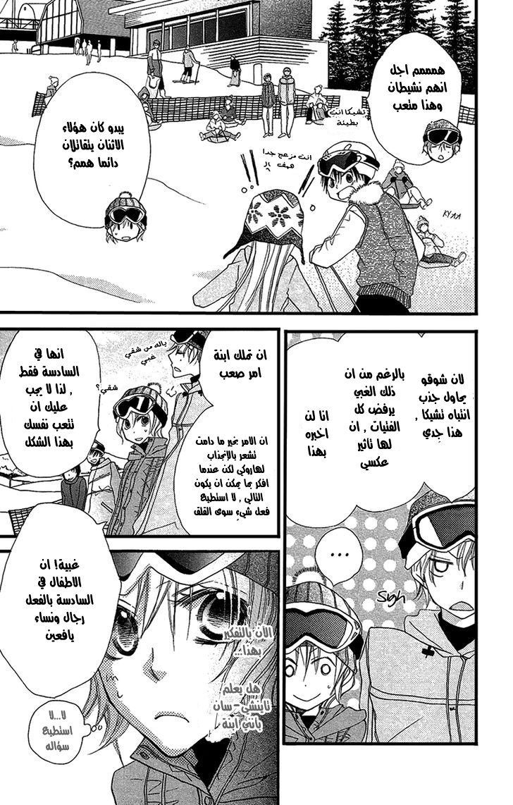 Momoyama Kyo-dai: Chapter 8 - Page 13