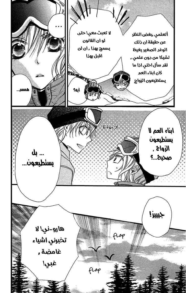 Momoyama Kyo-dai: Chapter 8 - Page 14