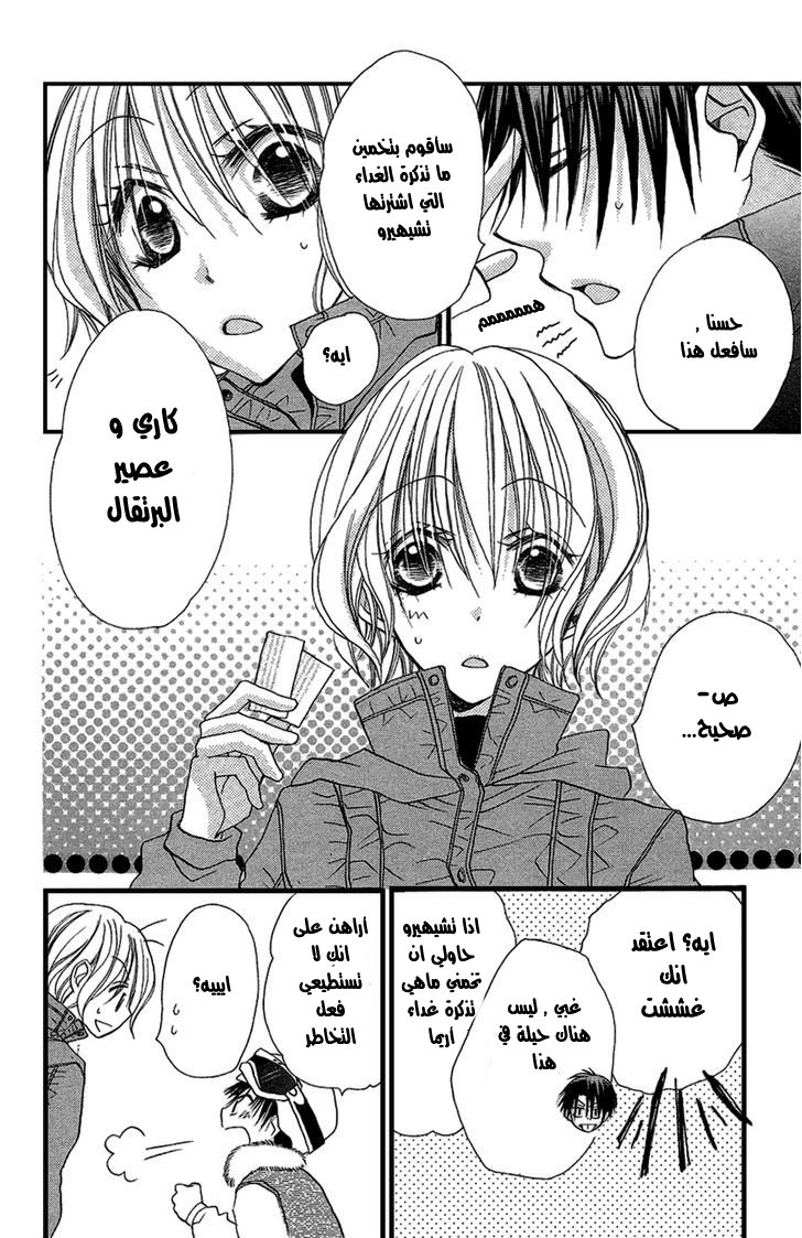 Momoyama Kyo-dai: Chapter 8 - Page 18