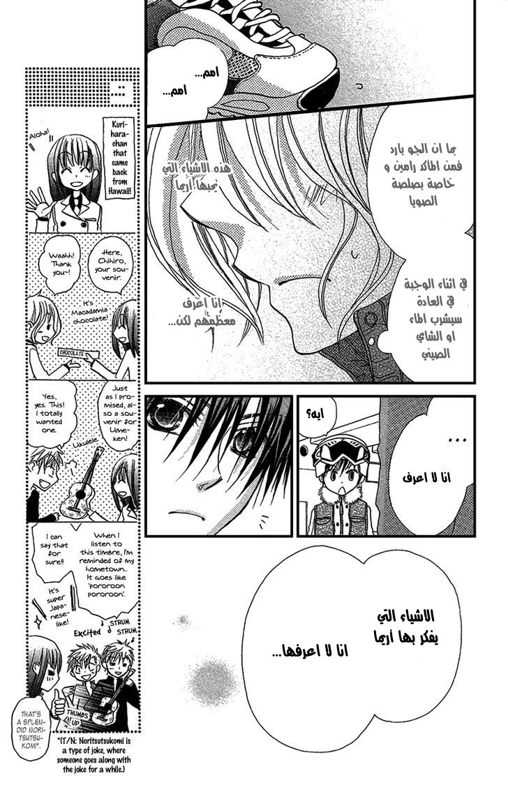 Momoyama Kyo-dai: Chapter 8 - Page 19