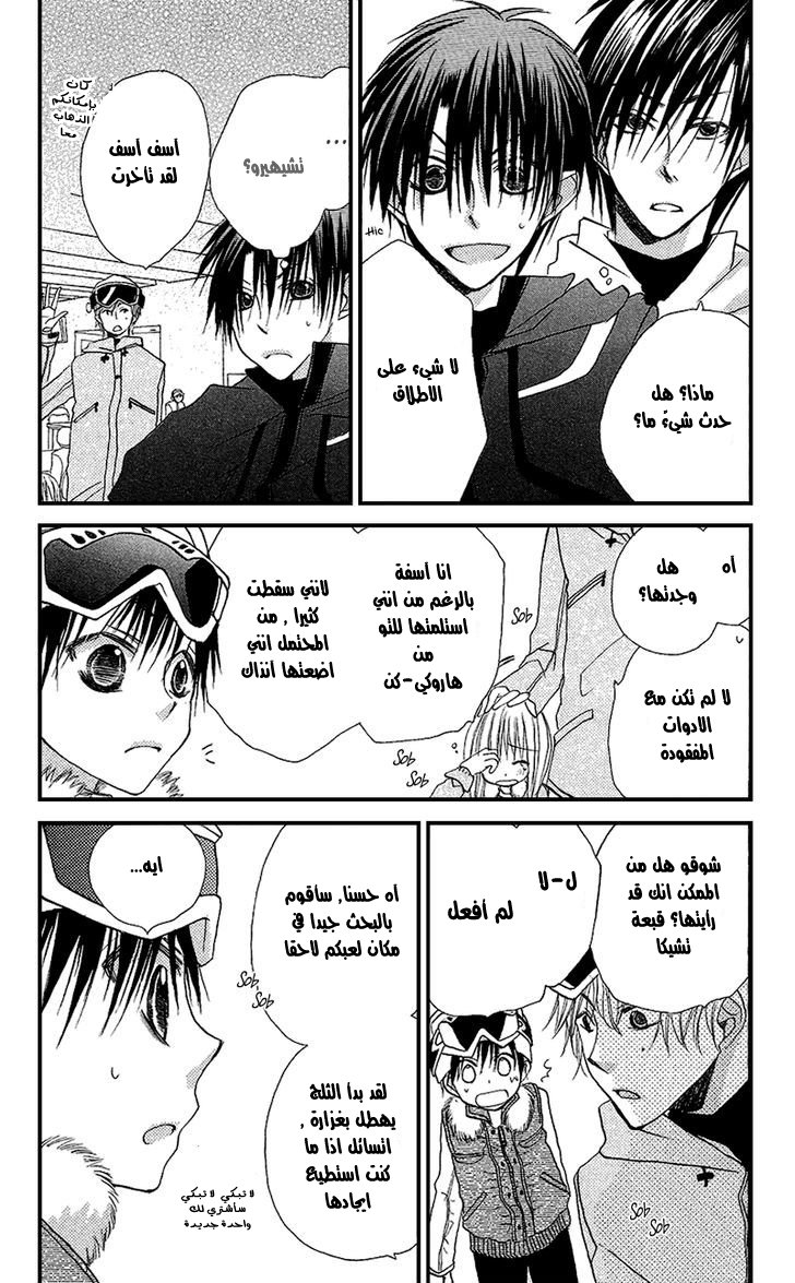 Momoyama Kyo-dai: Chapter 8 - Page 21