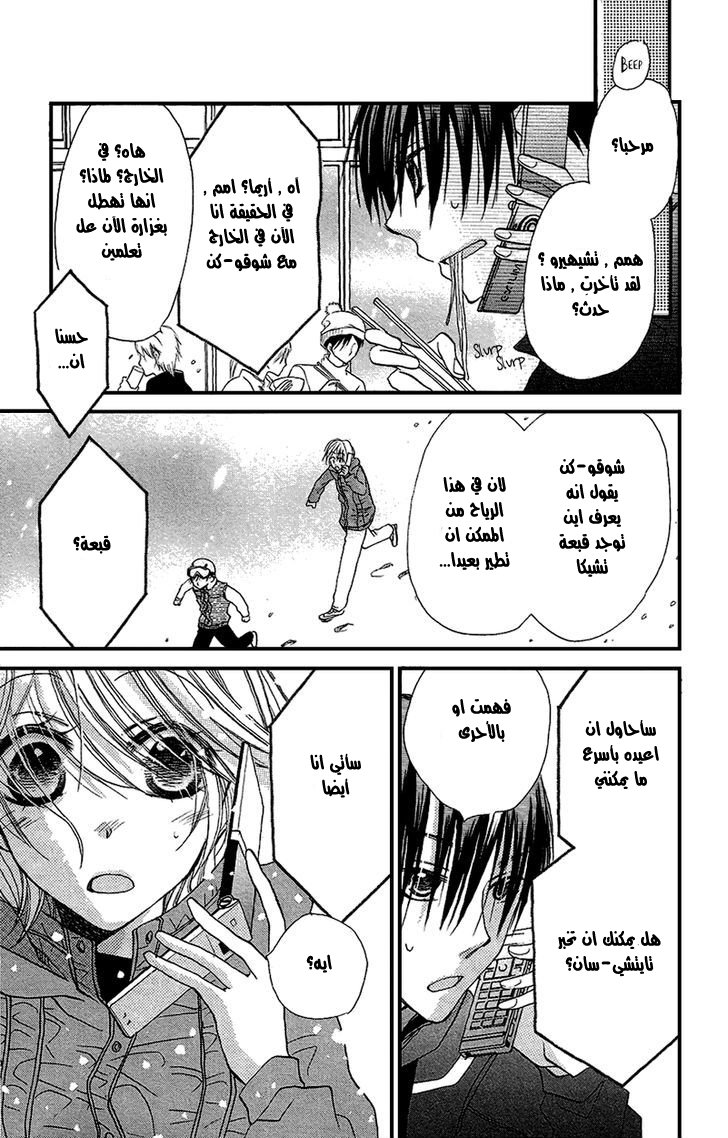 Momoyama Kyo-dai: Chapter 8 - Page 23