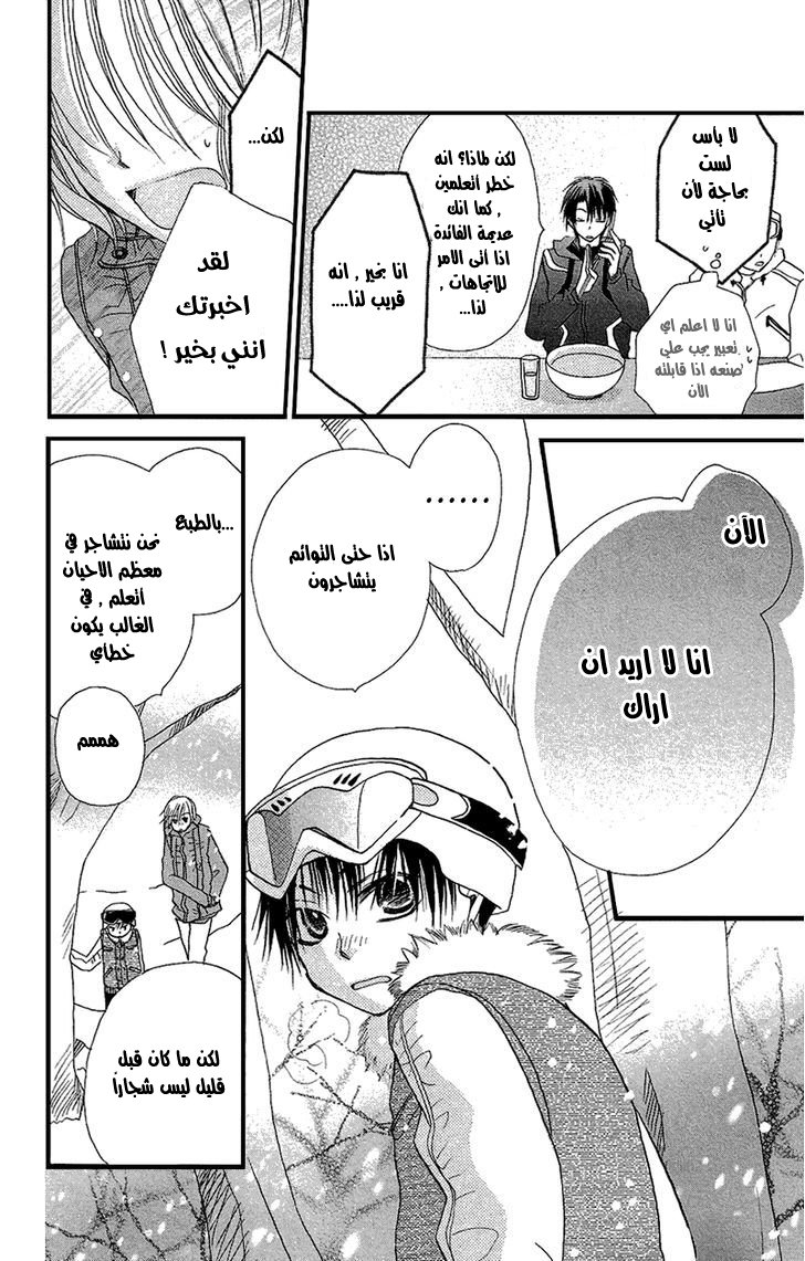 Momoyama Kyo-dai: Chapter 8 - Page 24