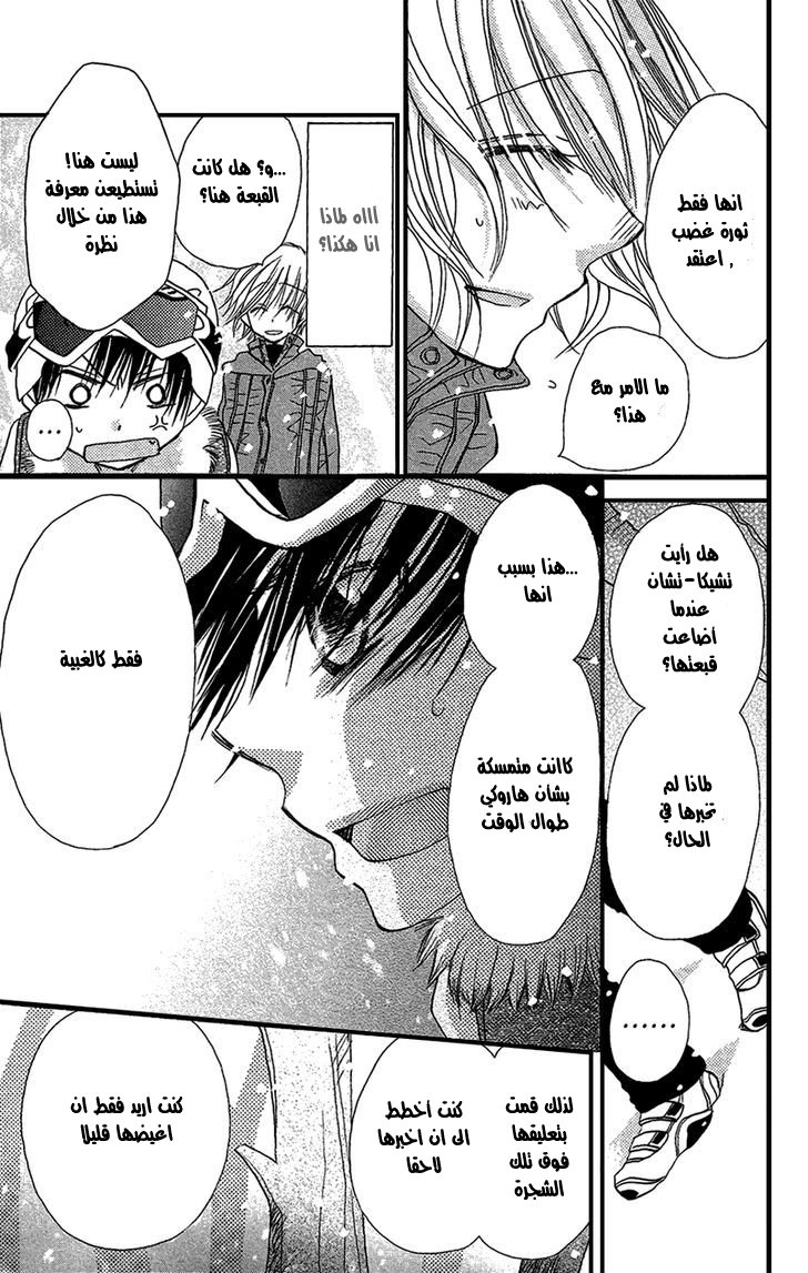 Momoyama Kyo-dai: Chapter 8 - Page 25