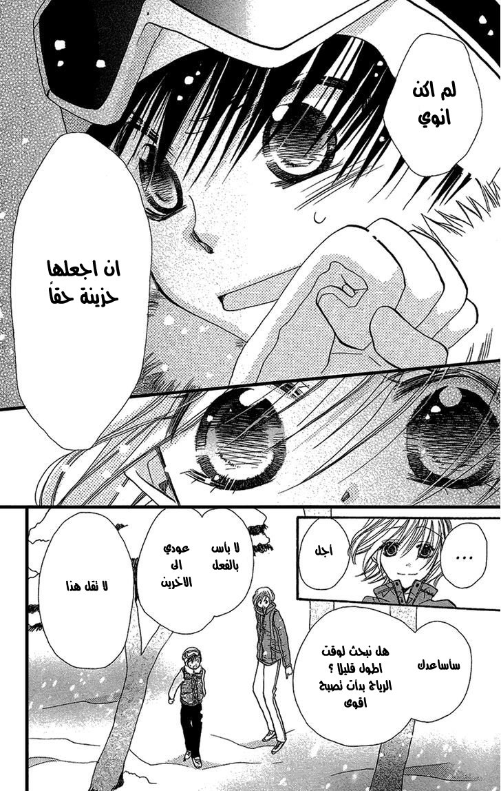 Momoyama Kyo-dai: Chapter 8 - Page 26