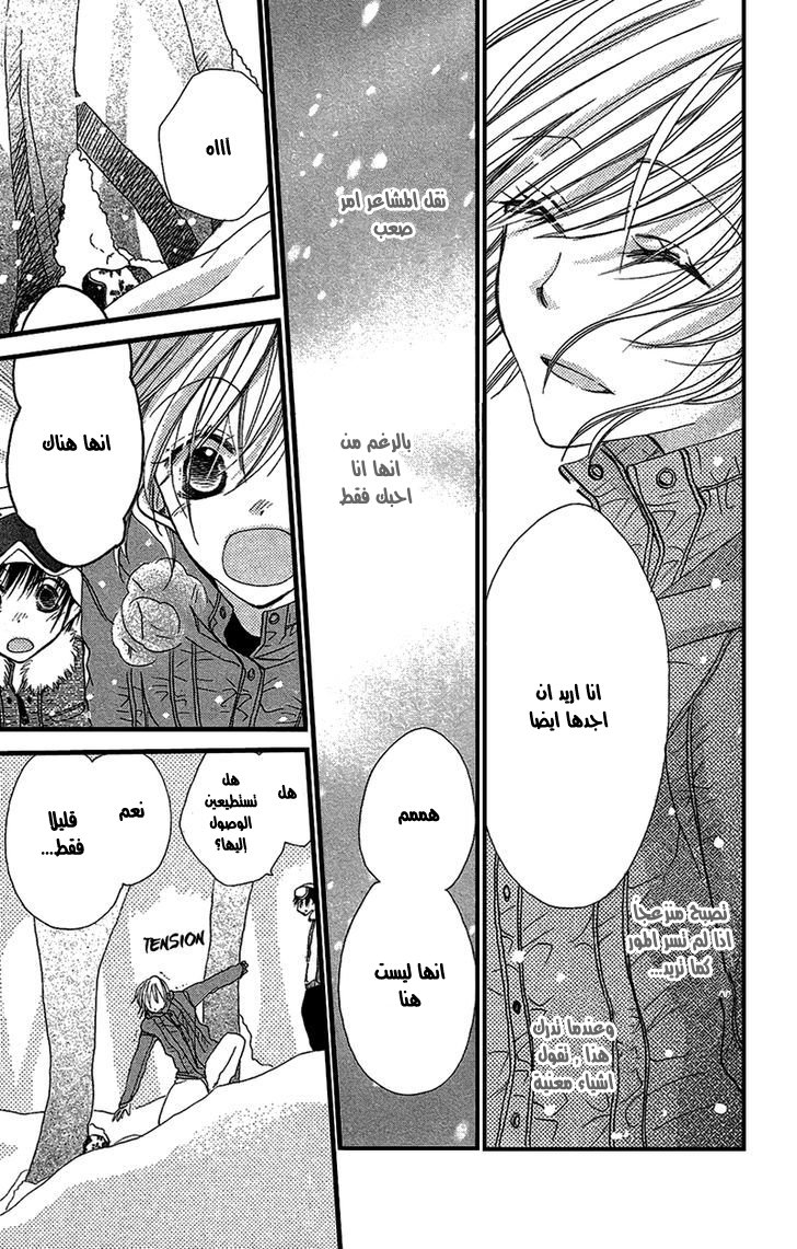 Momoyama Kyo-dai: Chapter 8 - Page 27