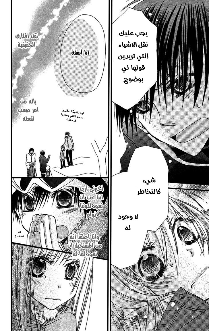 Momoyama Kyo-dai: Chapter 8 - Page 29