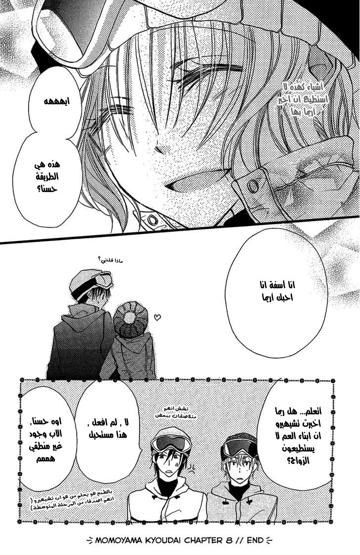 Momoyama Kyo-dai: Chapter 8 - Page 31