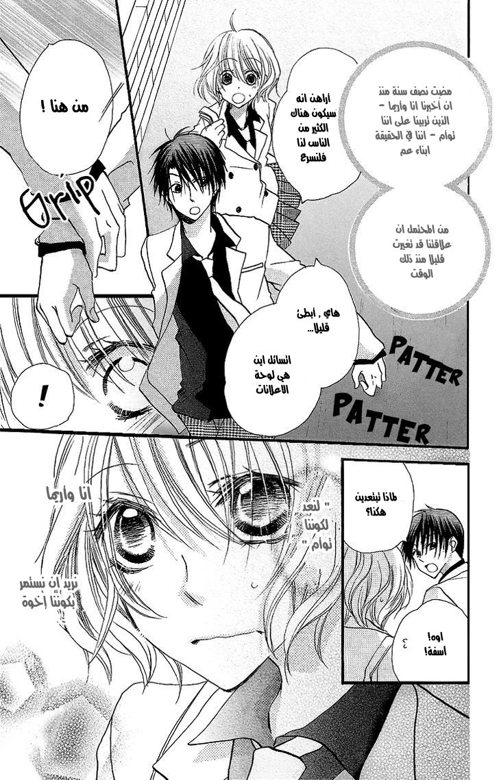 Momoyama Kyo-dai: Chapter 9 - Page 3