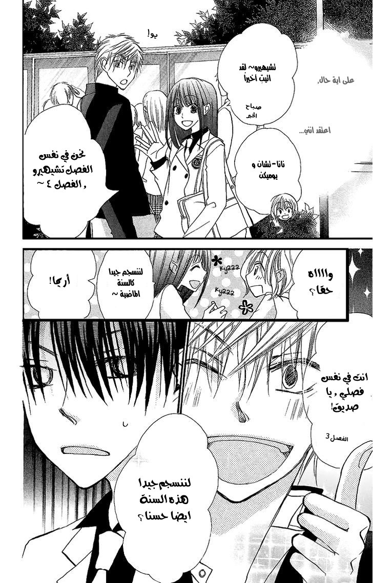 Momoyama Kyo-dai: Chapter 9 - Page 4